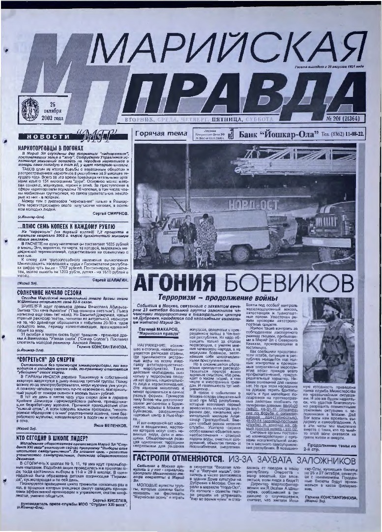 Газета «Марийская правда» от 25.10.2002