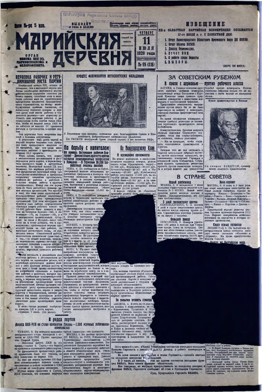 Газета «Марийская деревня» от 11.07.1929