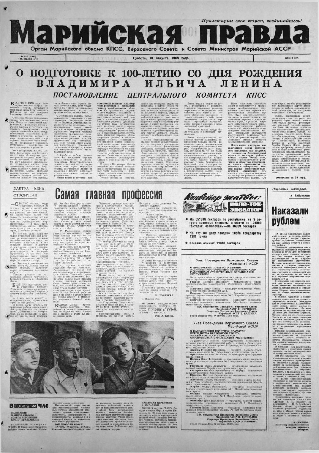 Газета «Марийская правда» от 10.08.1968