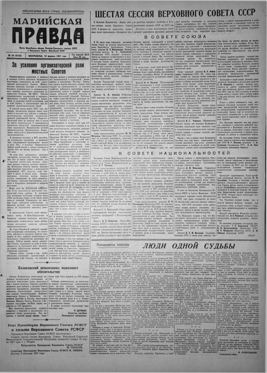 Газета «Марийская правда» от 10.02.1957