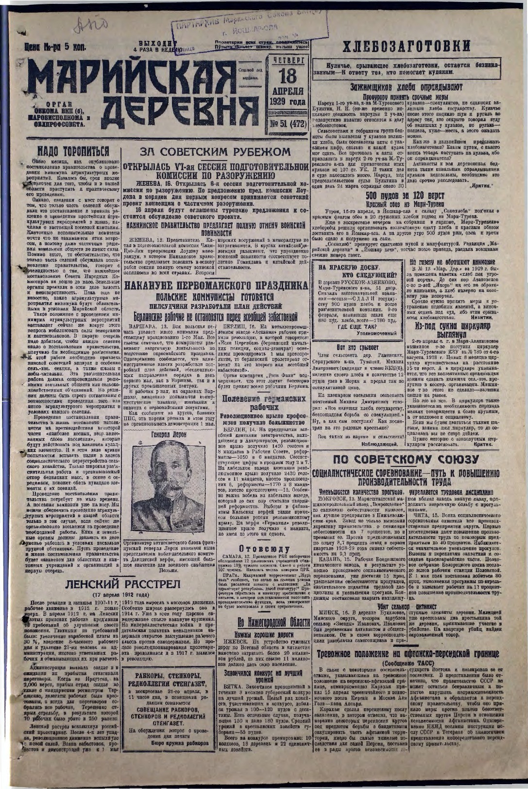 Газета «Марийская деревня» от 18.04.1929