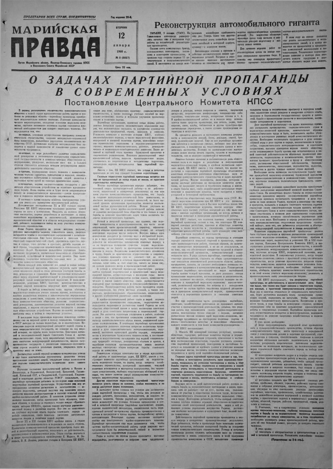 Газета «Марийская правда» от 12.01.1960