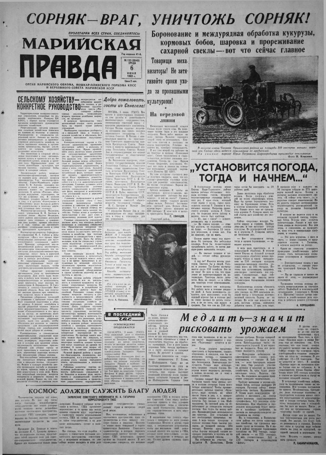 Газета «Марийская правда» от 06.06.1962