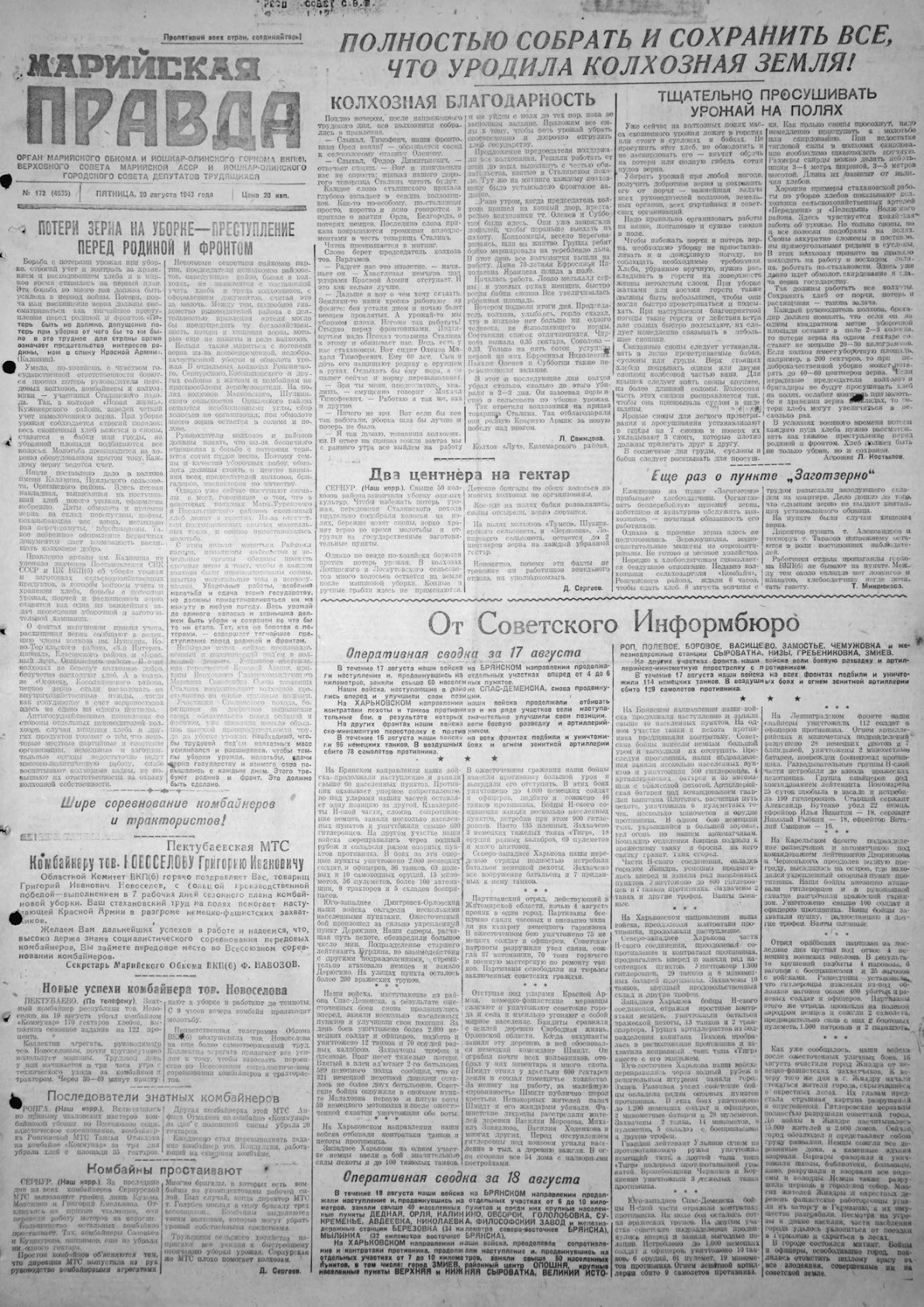 Газета «Марийская правда» от 20.08.1943