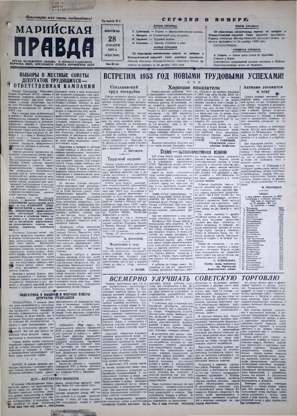 Газета «Марийская правда» от 28.12.1952