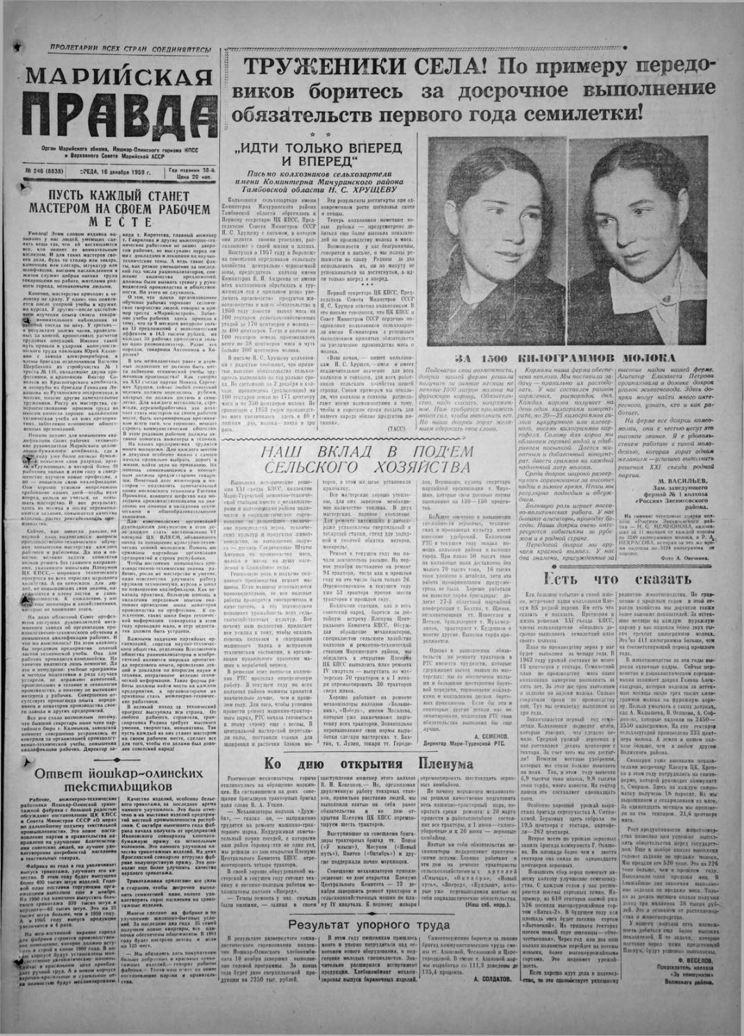 Газета «Марийская правда» от 16.12.1959