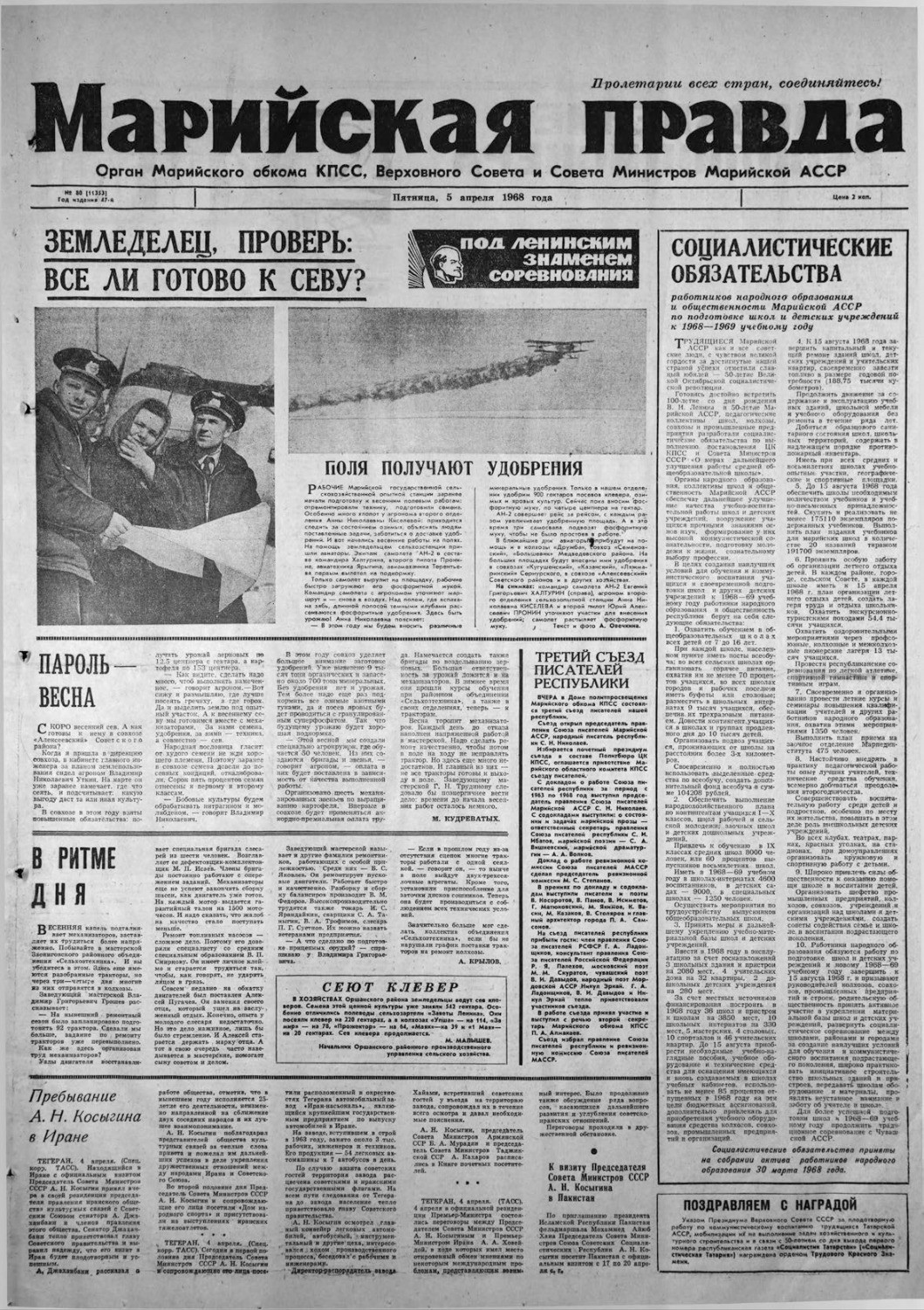 Газета «Марийская правда» от 05.04.1968