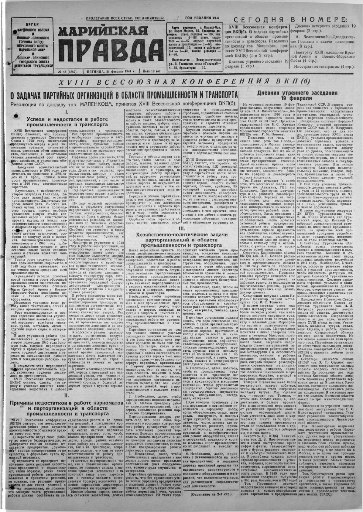 Газета «Марийская правда» от 21.02.1941