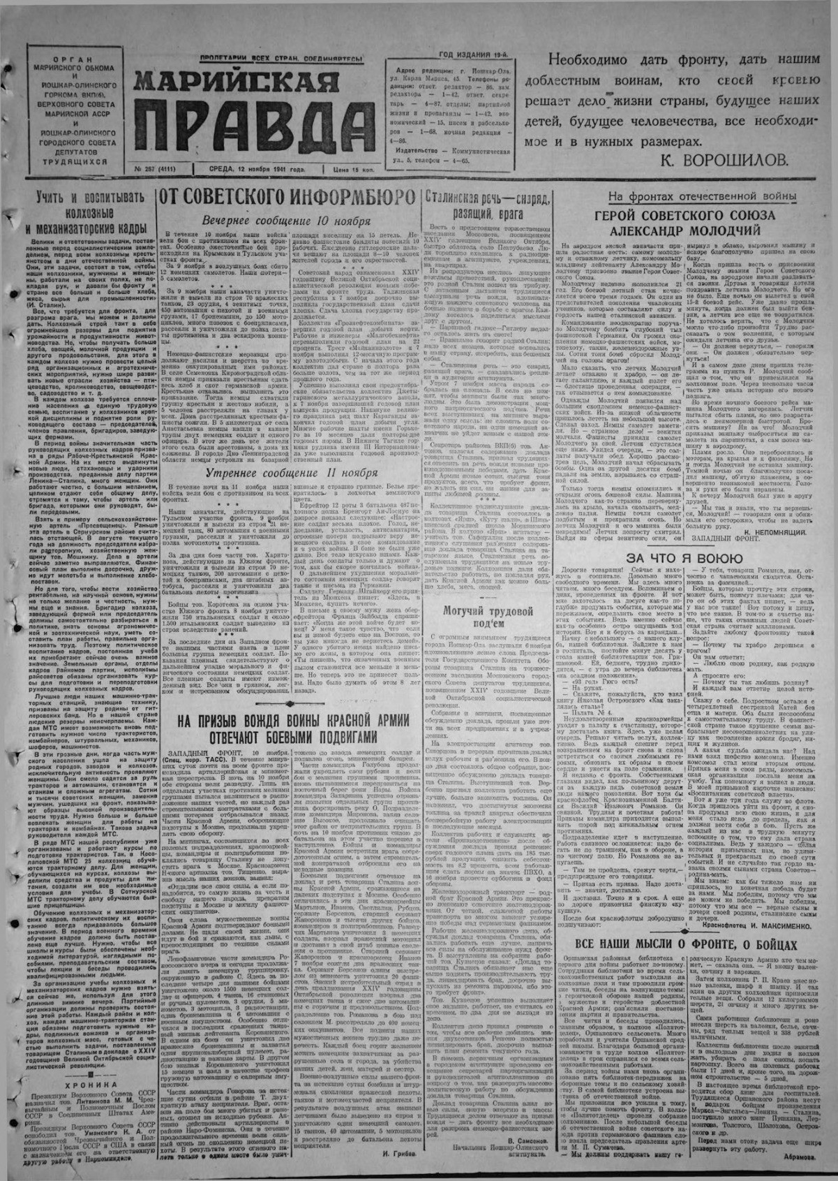 Газета «Марийская правда» от 12.11.1941