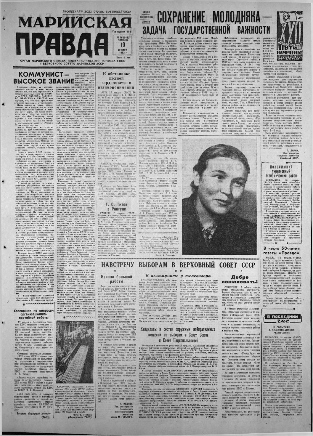 Газета «Марийская правда» от 19.01.1962