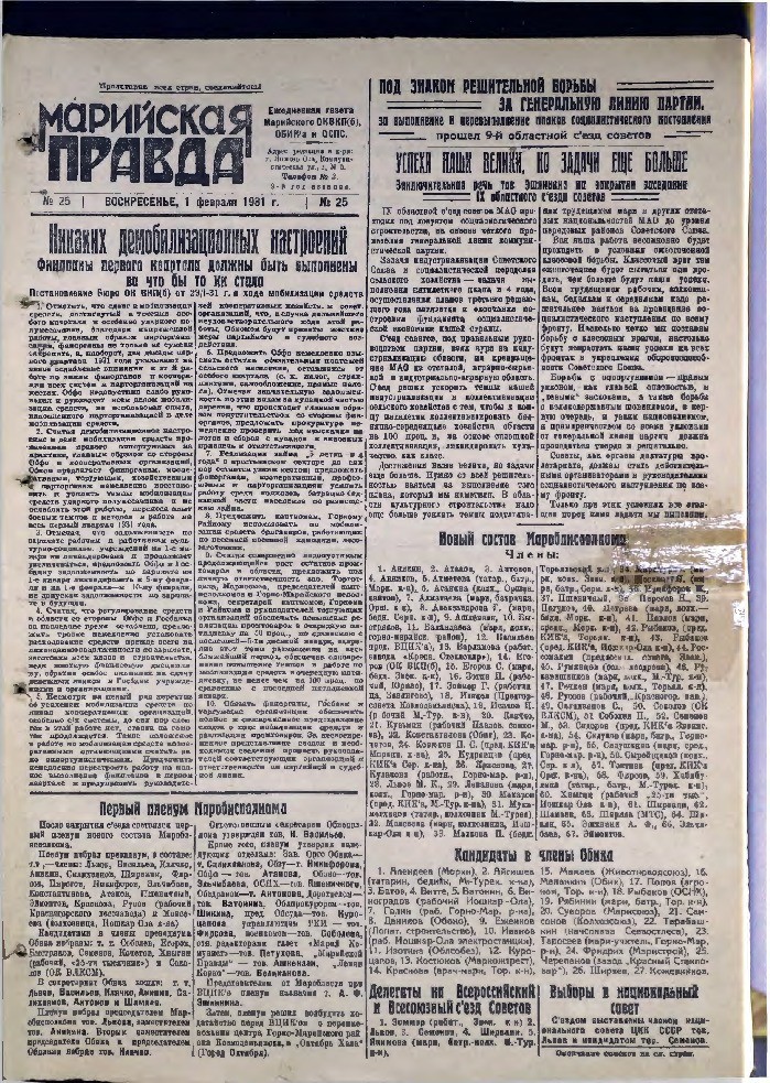 Газета «Марийская деревня» от 01.02.1931
