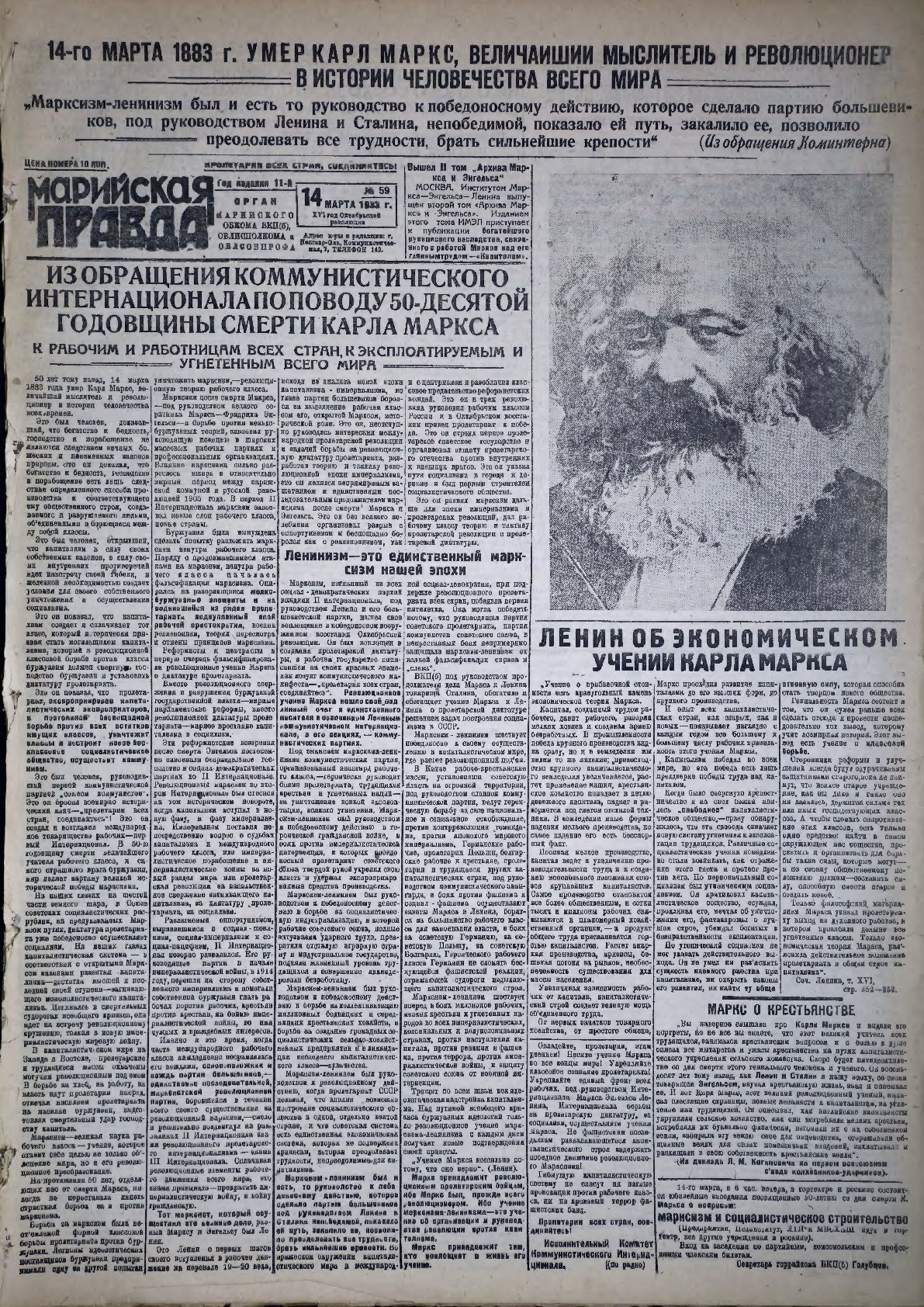 Газета «Марийская правда» от 14.03.1933