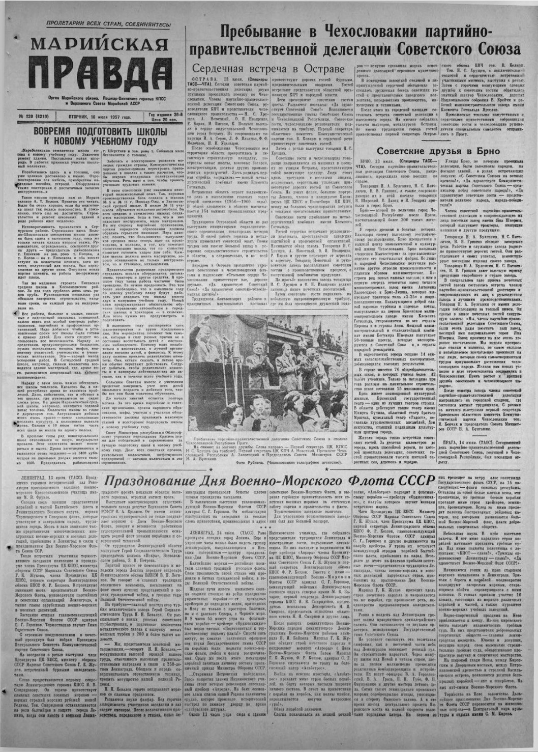 Газета «Марийская правда» от 16.07.1957