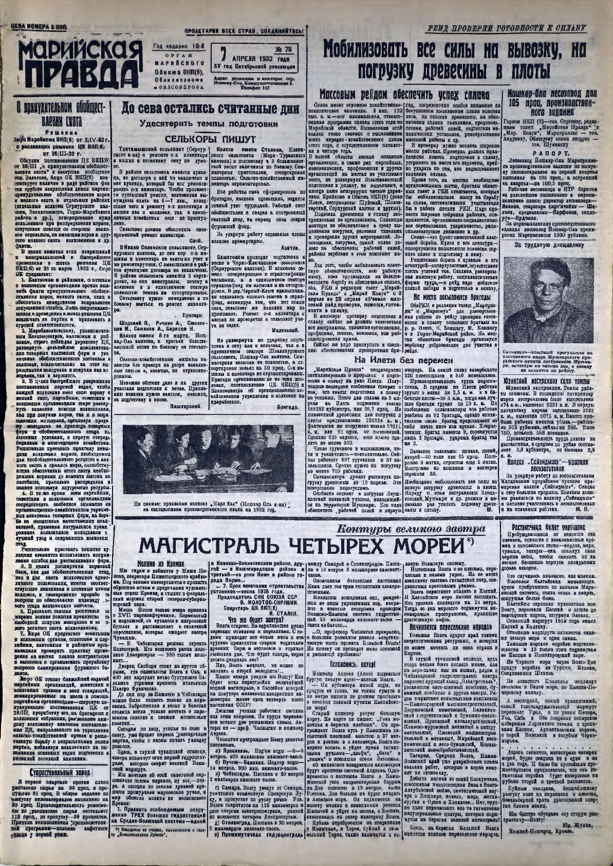 Газета «Марийская правда» от 07.04.1932