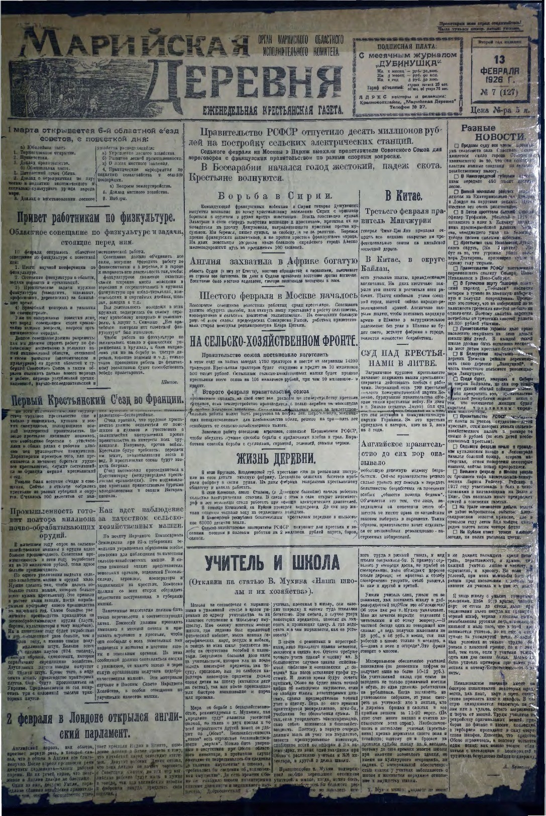 Газета «Марийская деревня» от 13.02.1926
