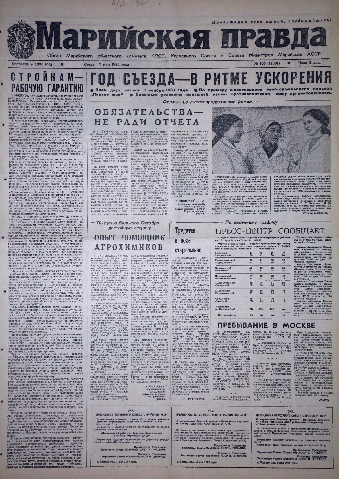 Газета «Марийская правда» от 07.05.1986