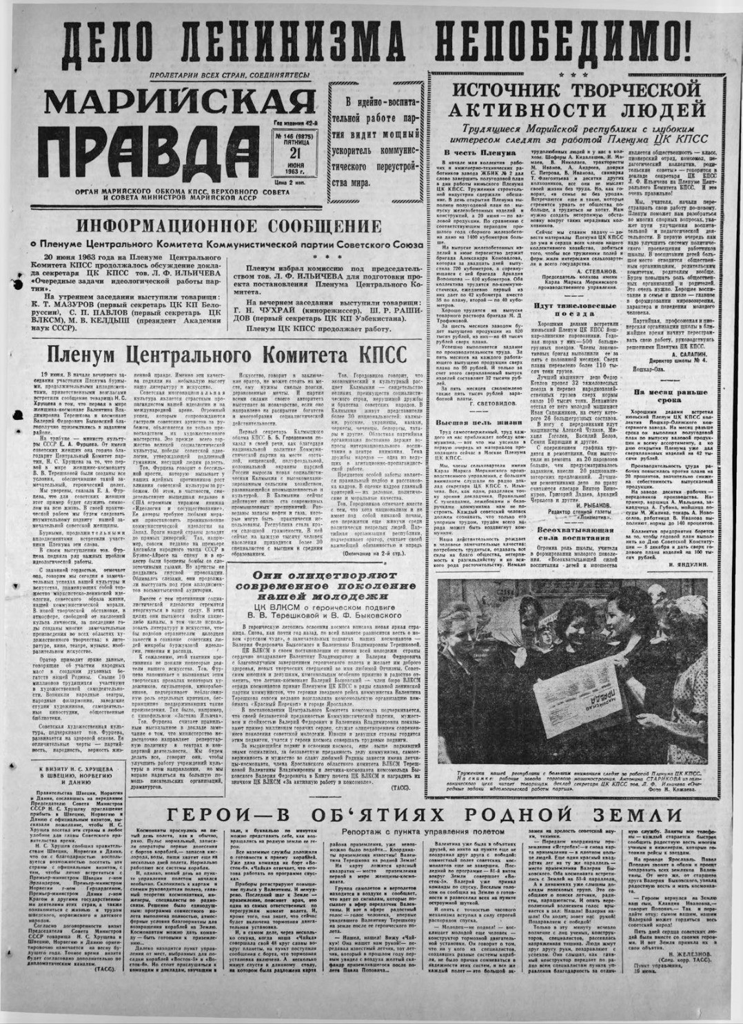 Газета «Марийская правда» от 21.06.1963