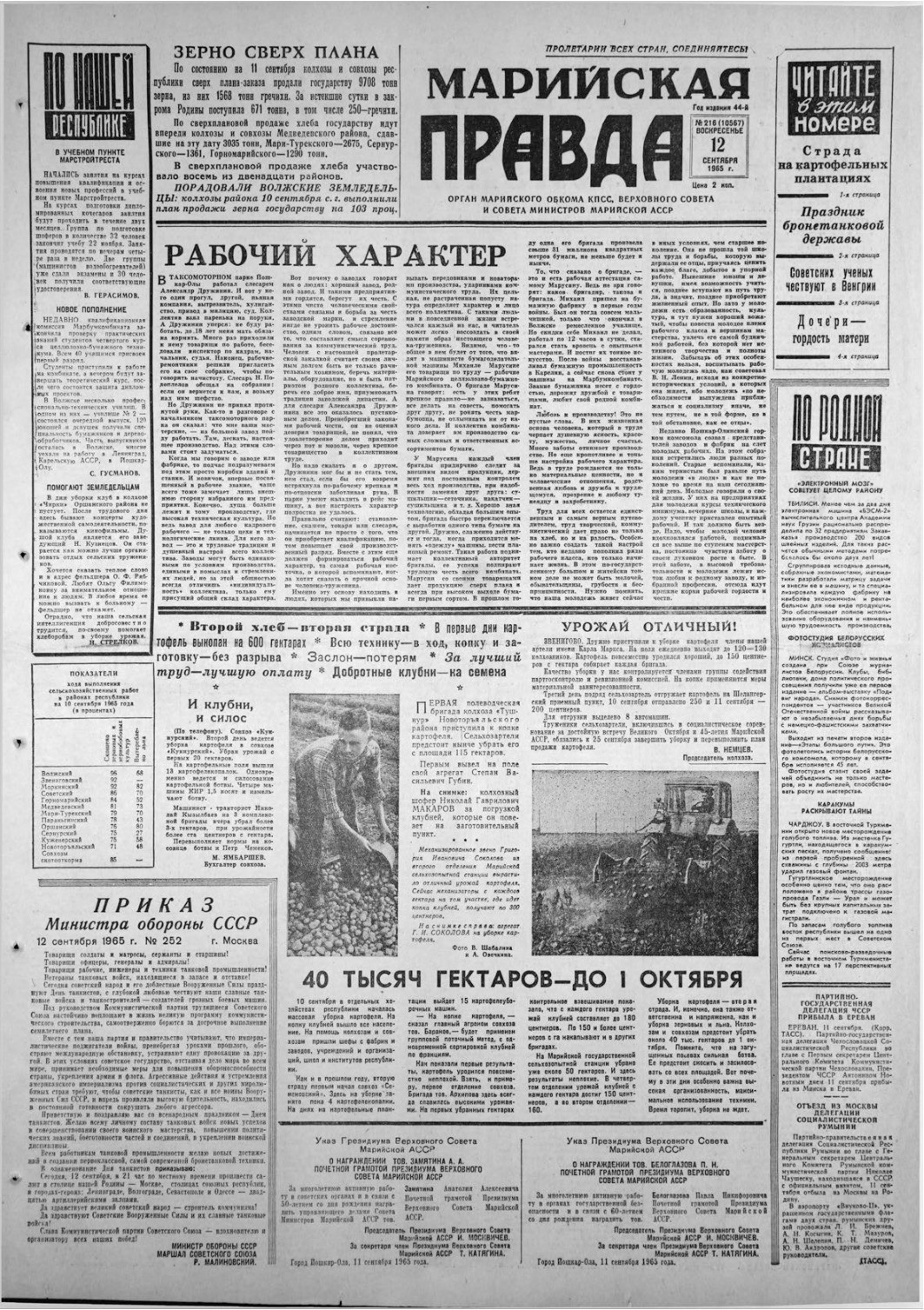 Газета «Марийская правда» от 12.09.1965