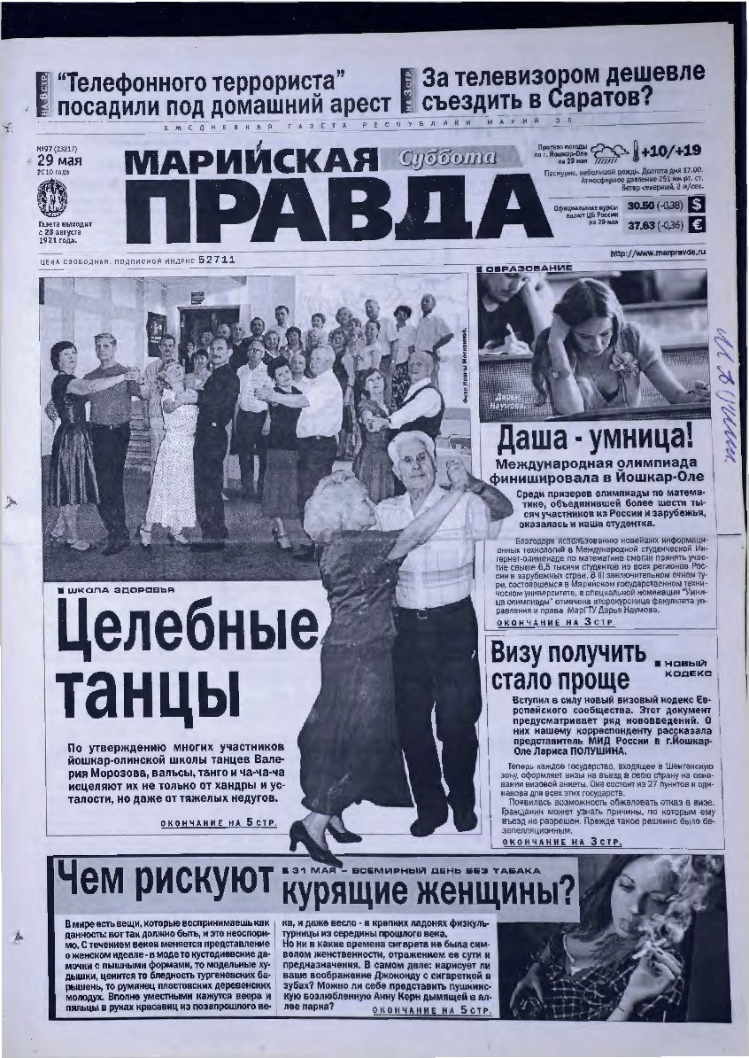 Газета «Марийская правда» от 29.05.2010