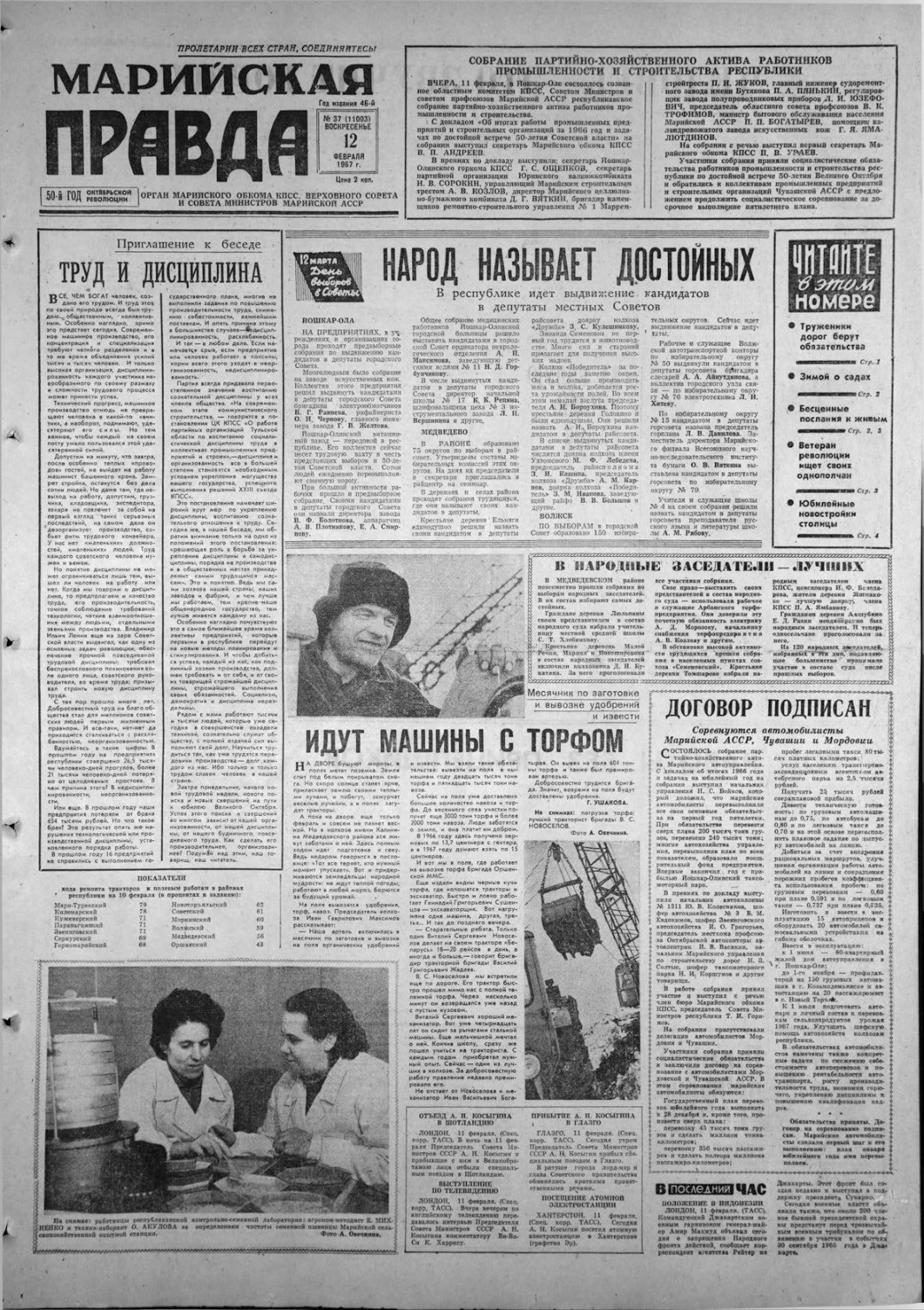 Газета «Марийская правда» от 12.02.1967