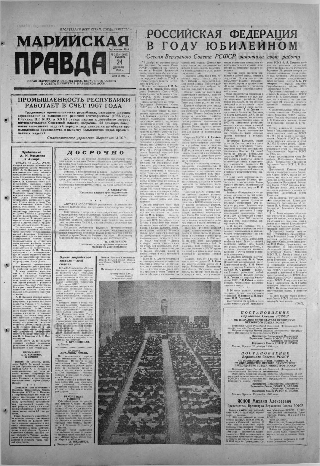 Газета «Марийская правда» от 24.12.1966