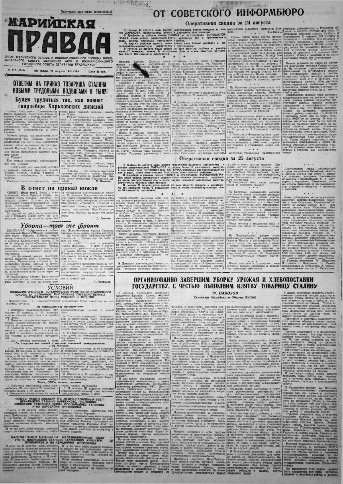 Газета «Марийская правда» от 27.08.1943
