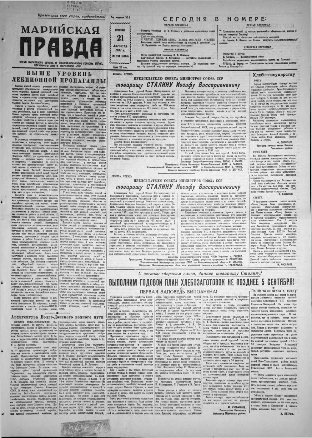 Газета «Марийская правда» от 21.08.1951