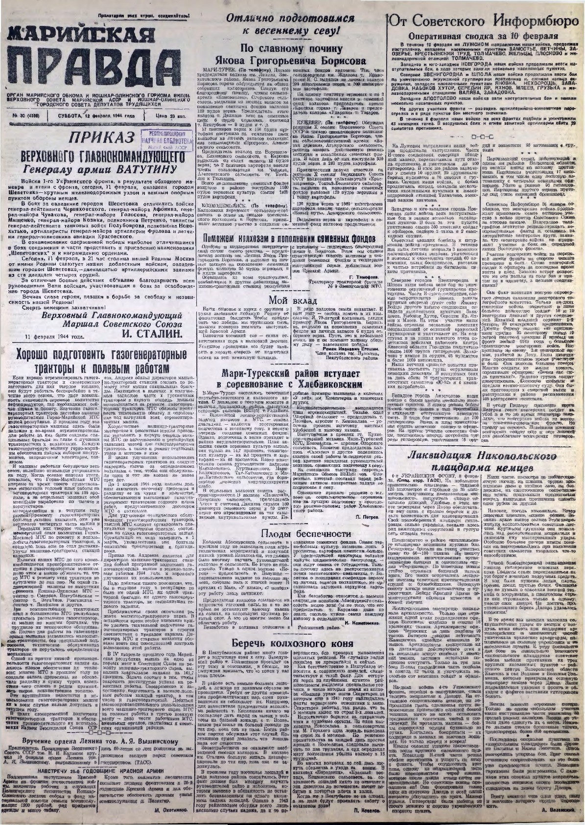 Газета «Марийская правда» от 12.02.1944