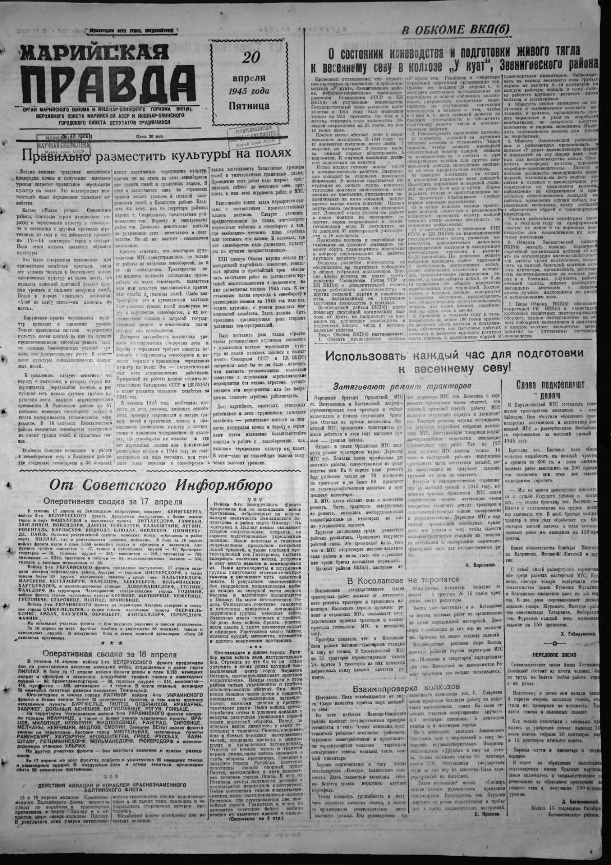 Газета «Марийская правда» от 20.04.1945