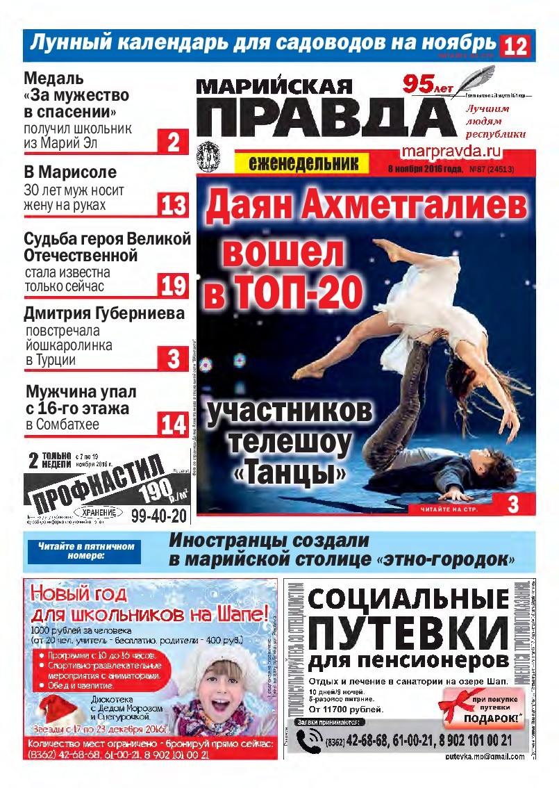 Газета «Марийская правда» от 08.11.2016