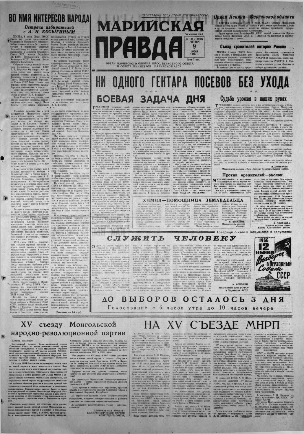 Газета «Марийская правда» от 09.06.1966