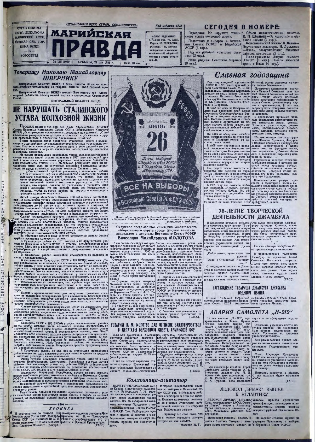 Газета «Марийская правда» от 21.05.1938