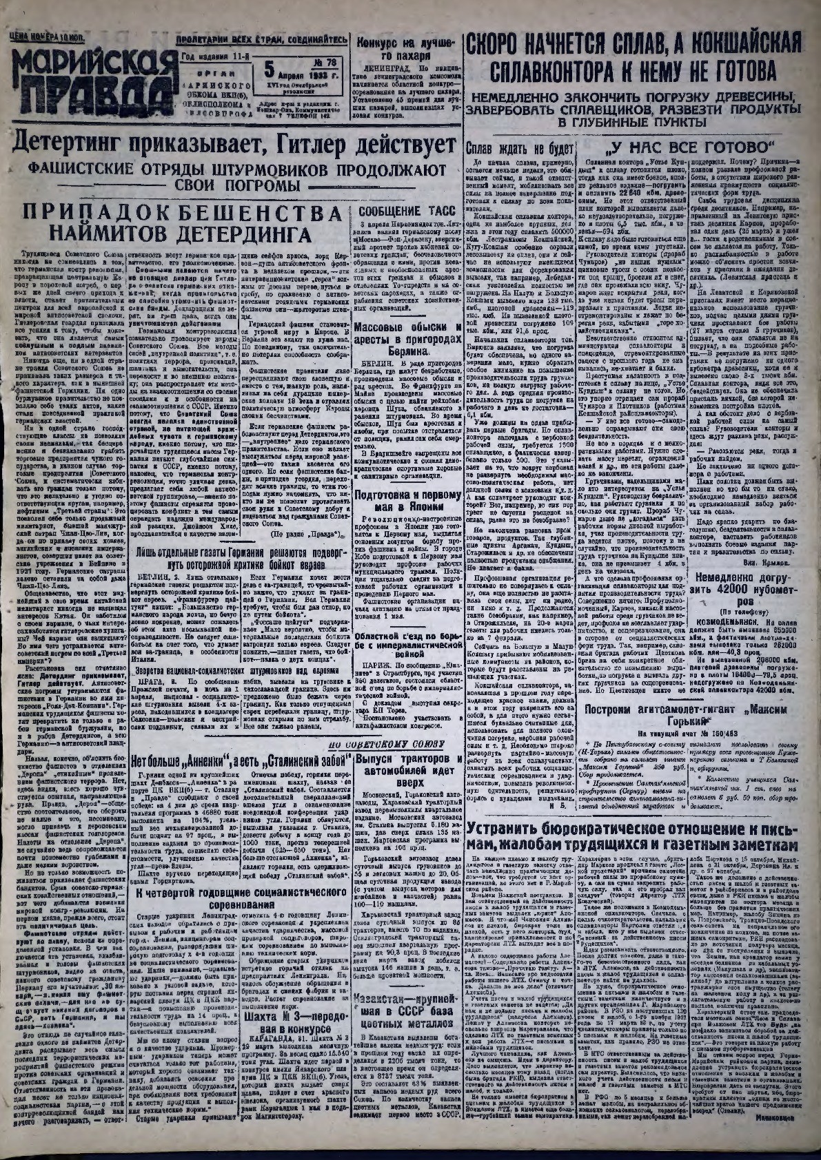 Газета «Марийская правда» от 05.04.1933