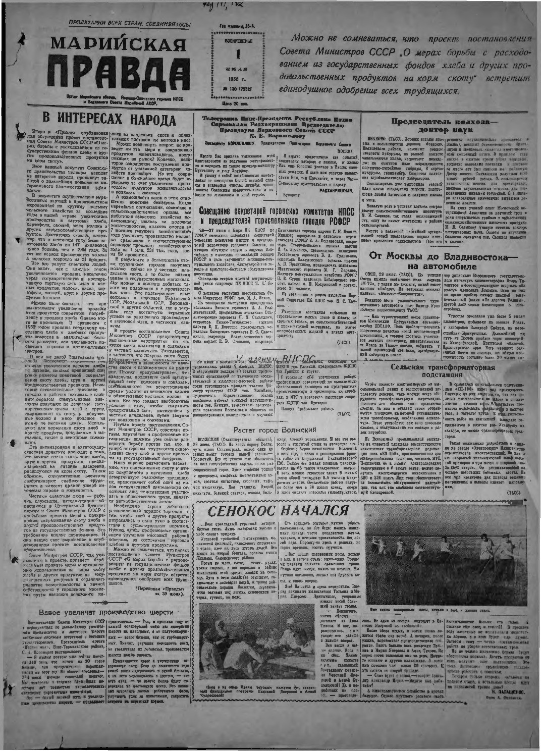 Газета «Марийская правда» от 01.07.1956