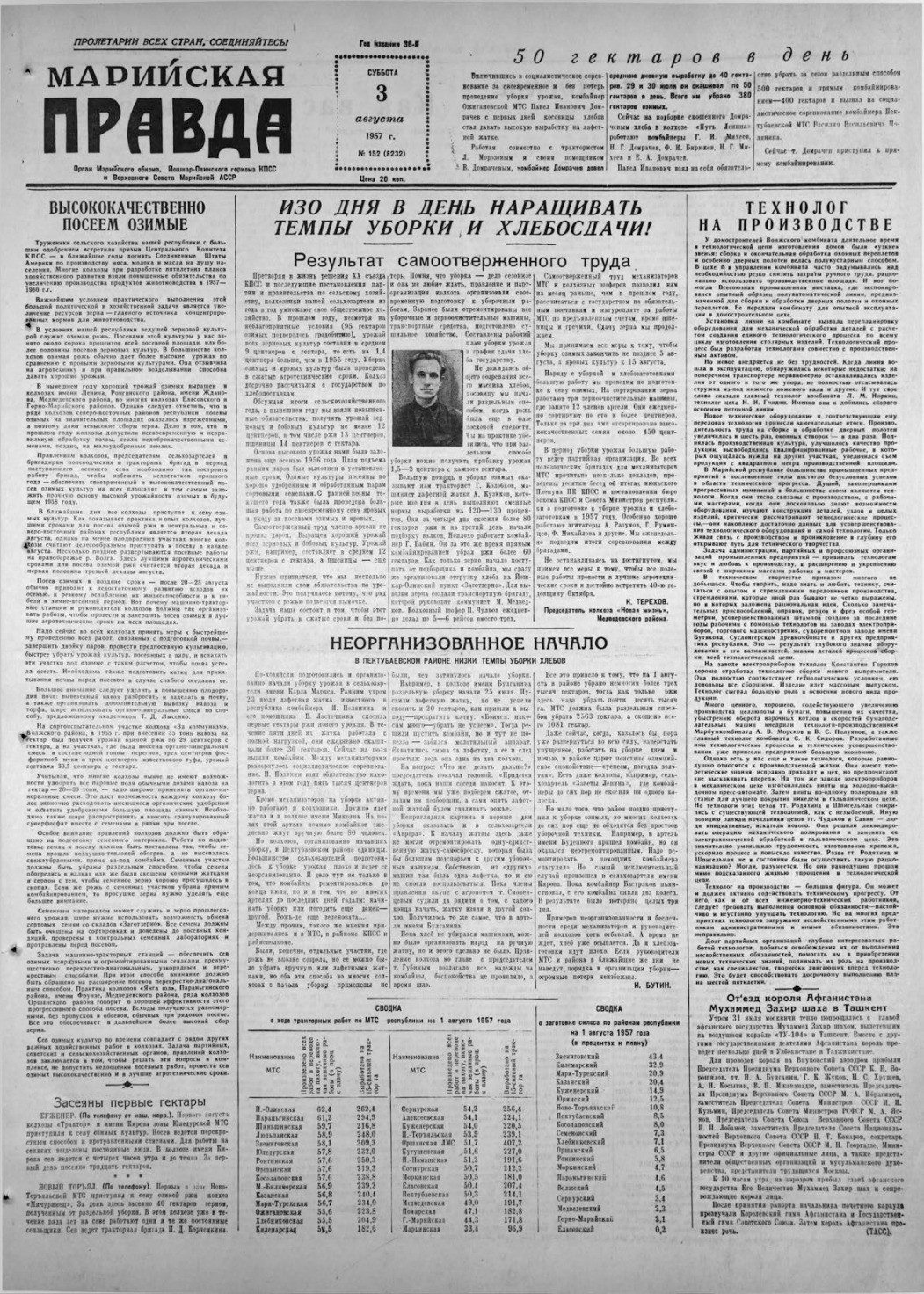 Газета «Марийская правда» от 03.08.1957