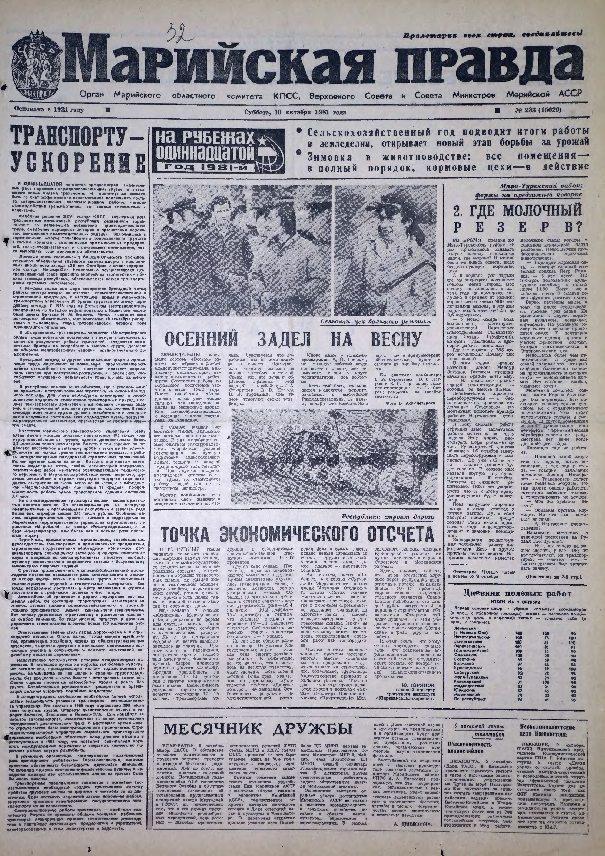 Газета «Марийская правда» от 10.10.1981