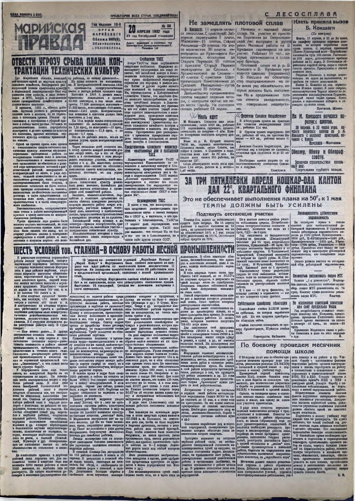 Газета «Марийская правда» от 20.04.1932