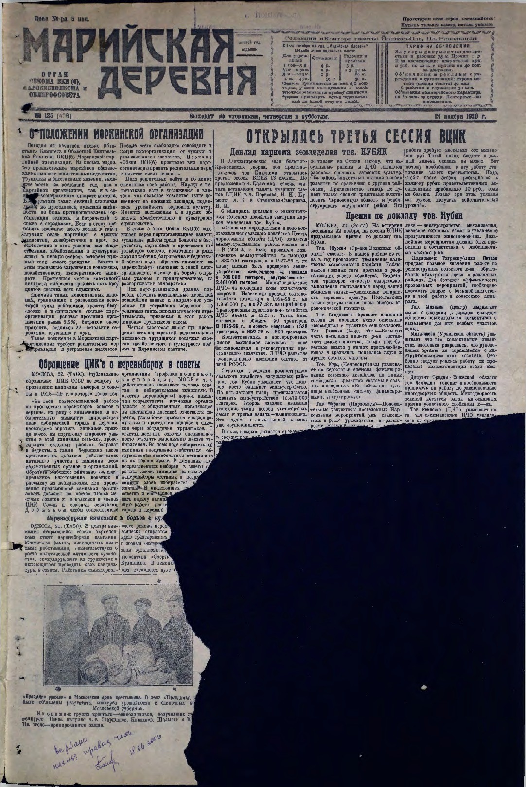 Газета «Марийская деревня» от 24.11.1928
