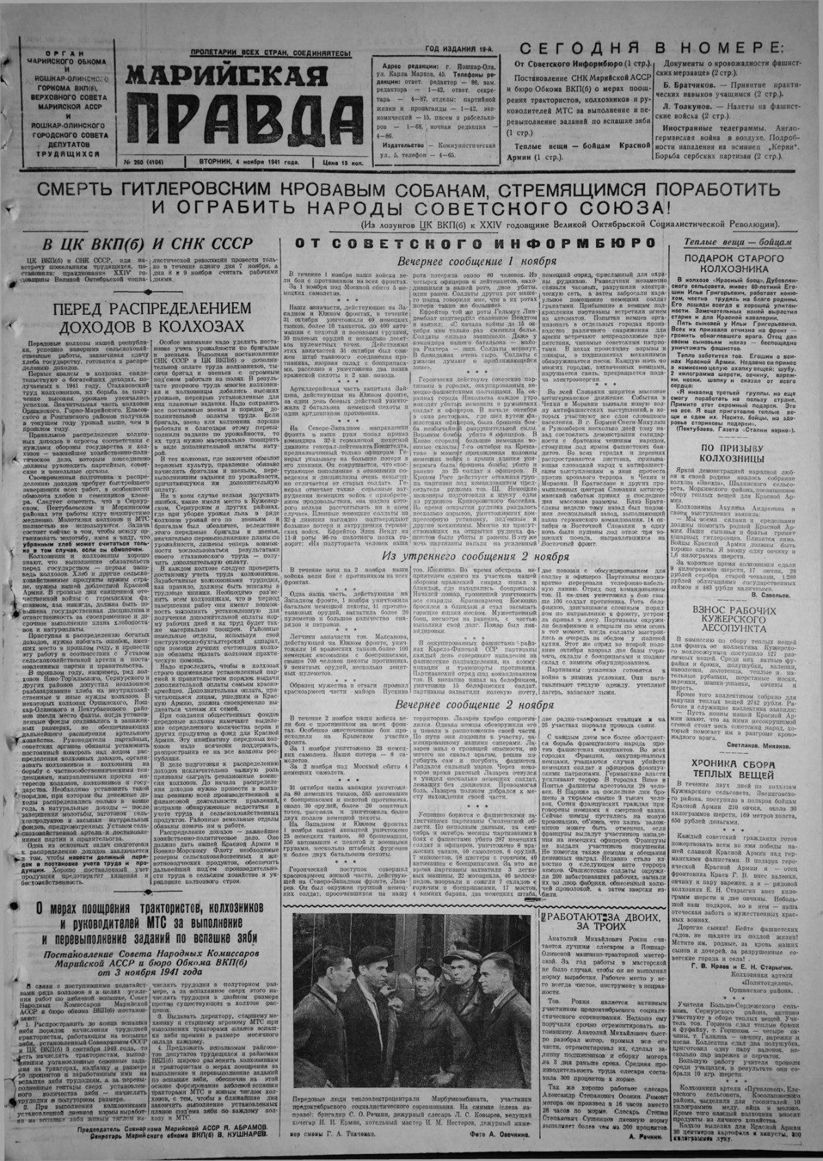 Газета «Марийская правда» от 04.11.1941