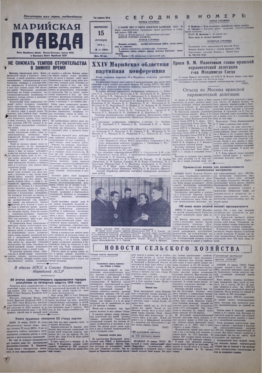 Газета «Марийская правда» от 15.01.1956