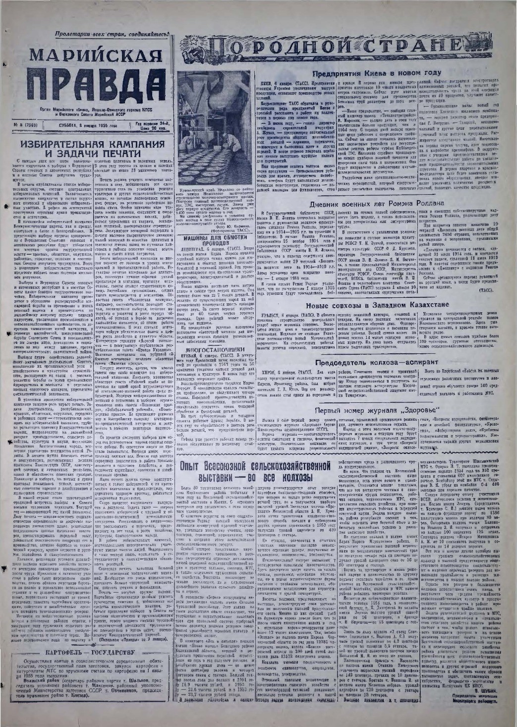 Газета «Марийская правда» от 08.01.1955