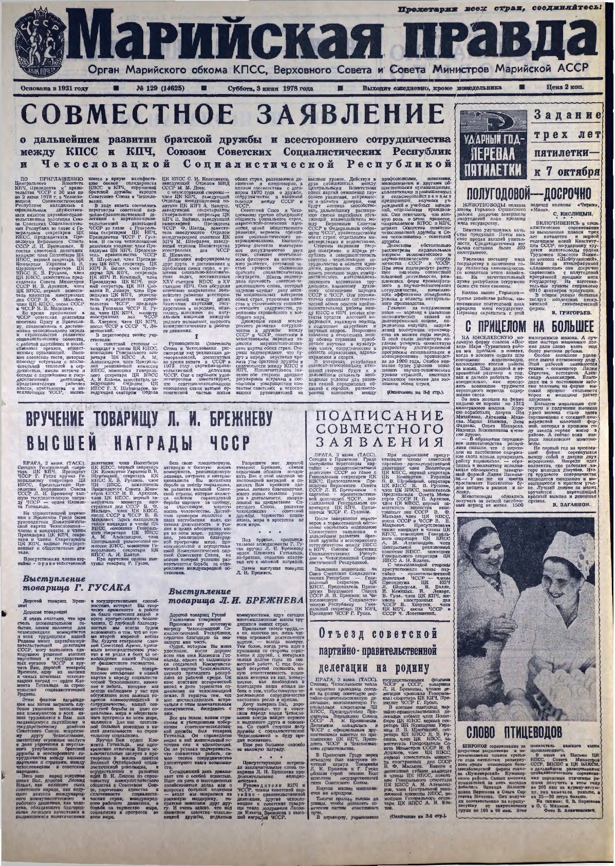 Газета «Марийская правда» от 03.06.1978