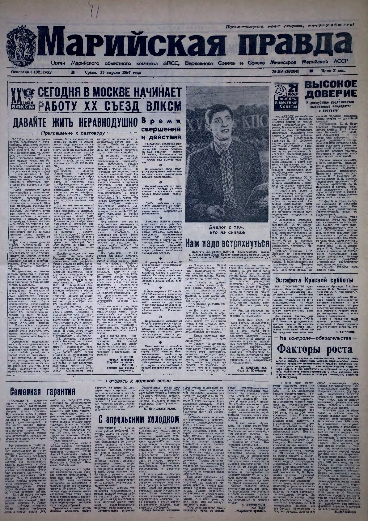 Газета «Марийская правда» от 15.04.1987