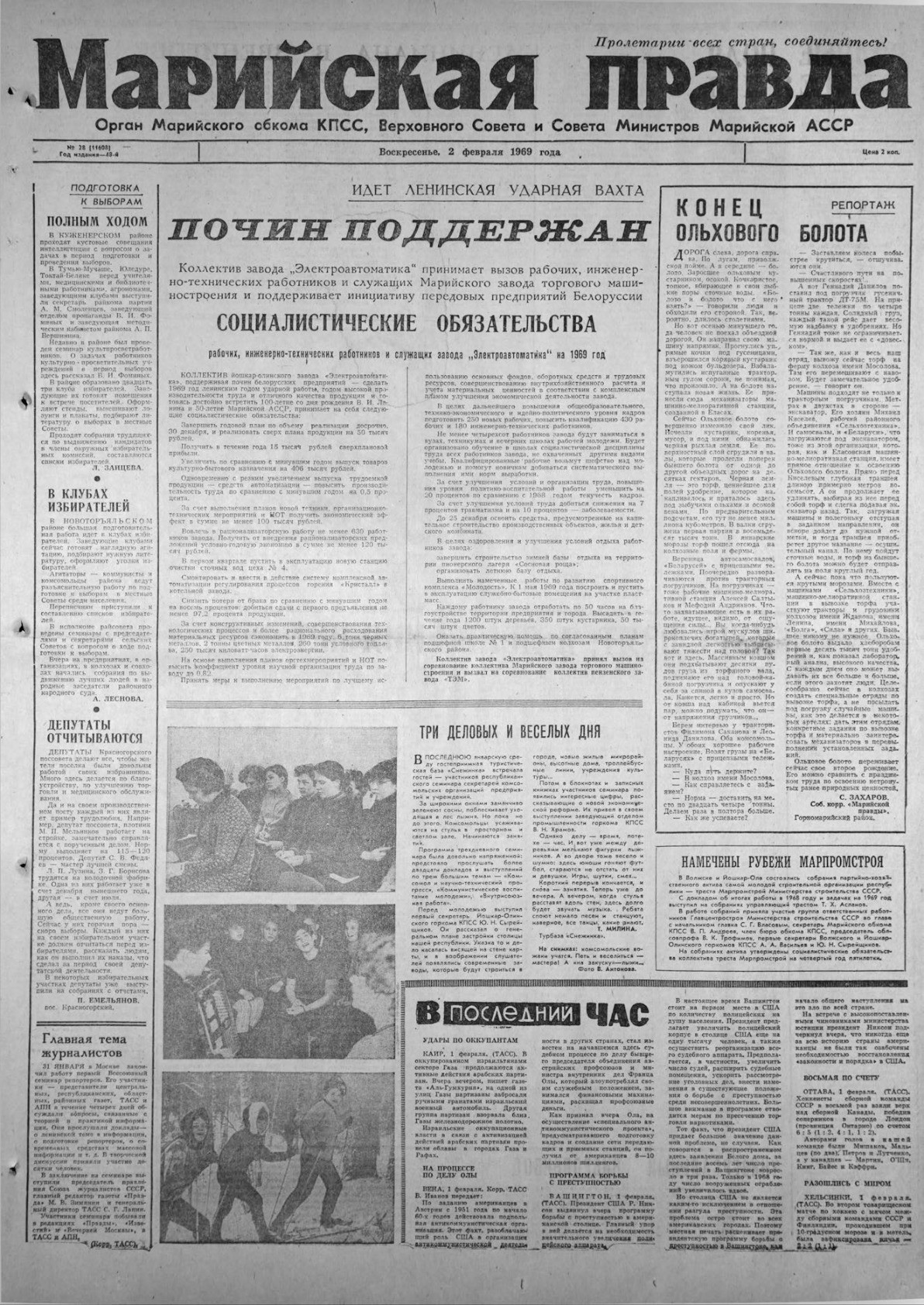 Газета «Марийская правда» от 02.02.1969