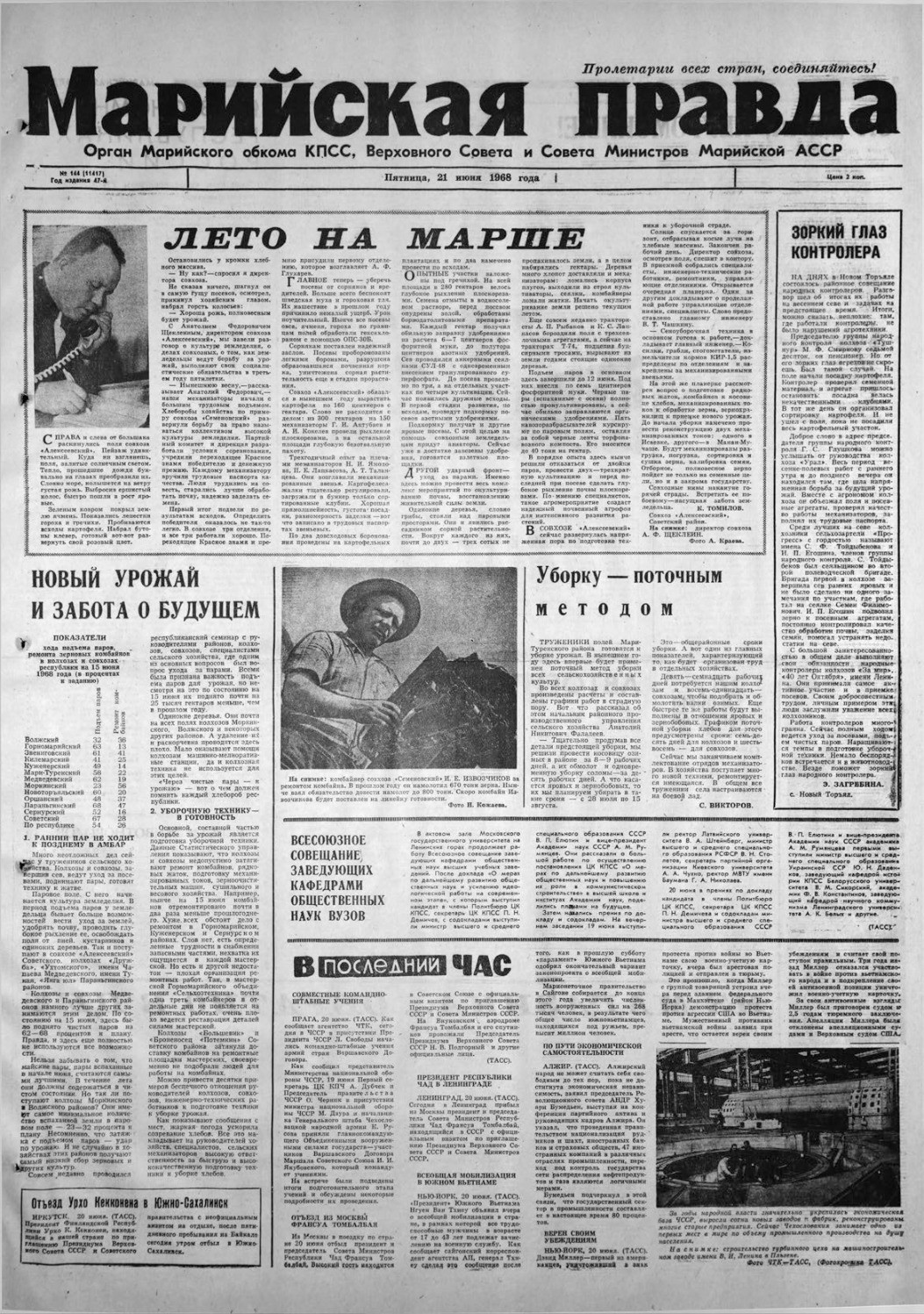 Газета «Марийская правда» от 21.06.1968