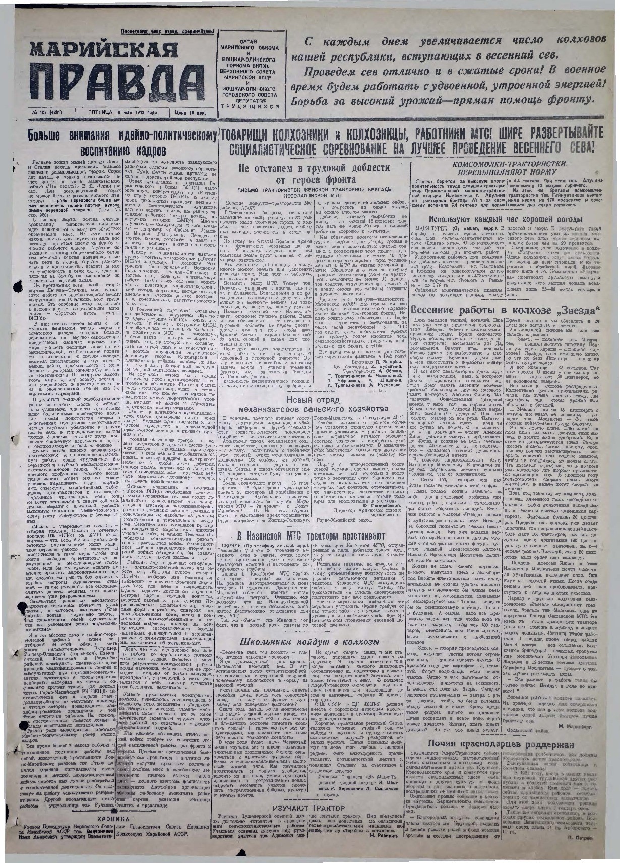 Газета «Марийская правда» от 08.05.1942