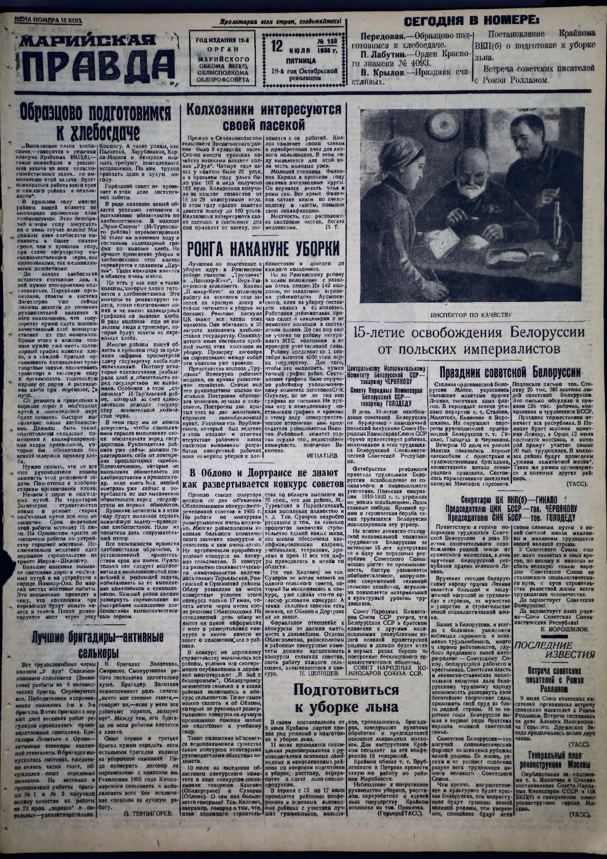 Газета «Марийская правда» от 12.07.1935