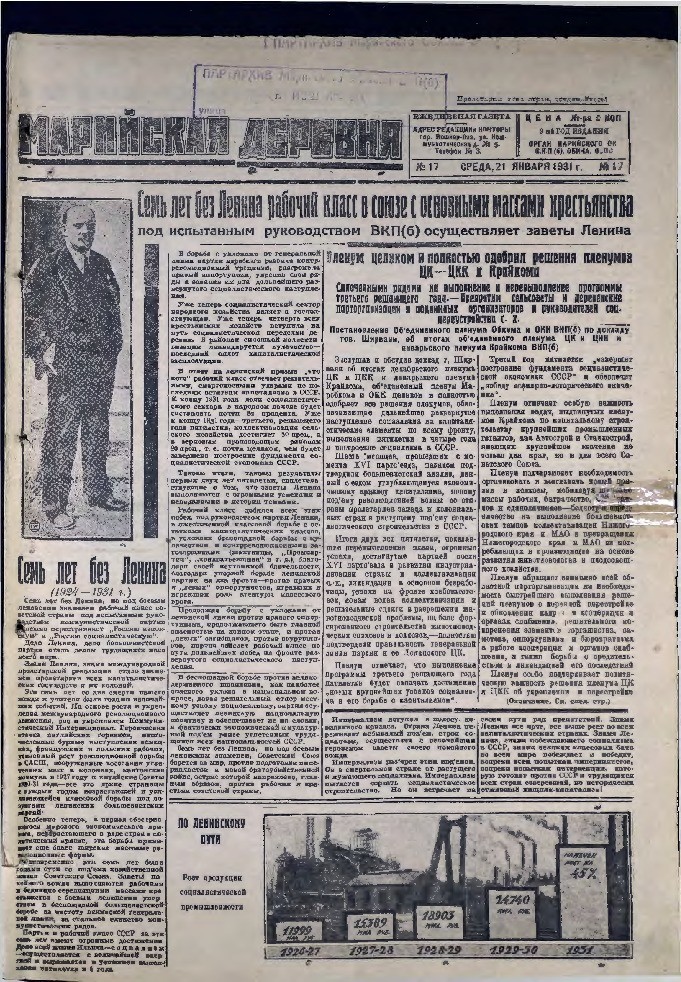 Газета «Марийская деревня» от 21.01.1931