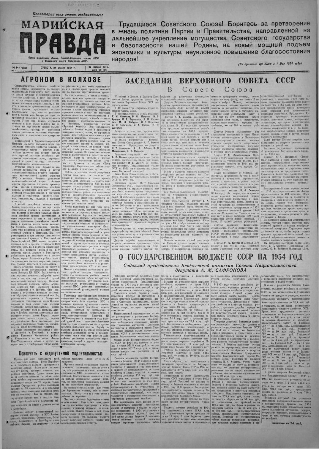 Газета «Марийская правда» от 24.04.1954