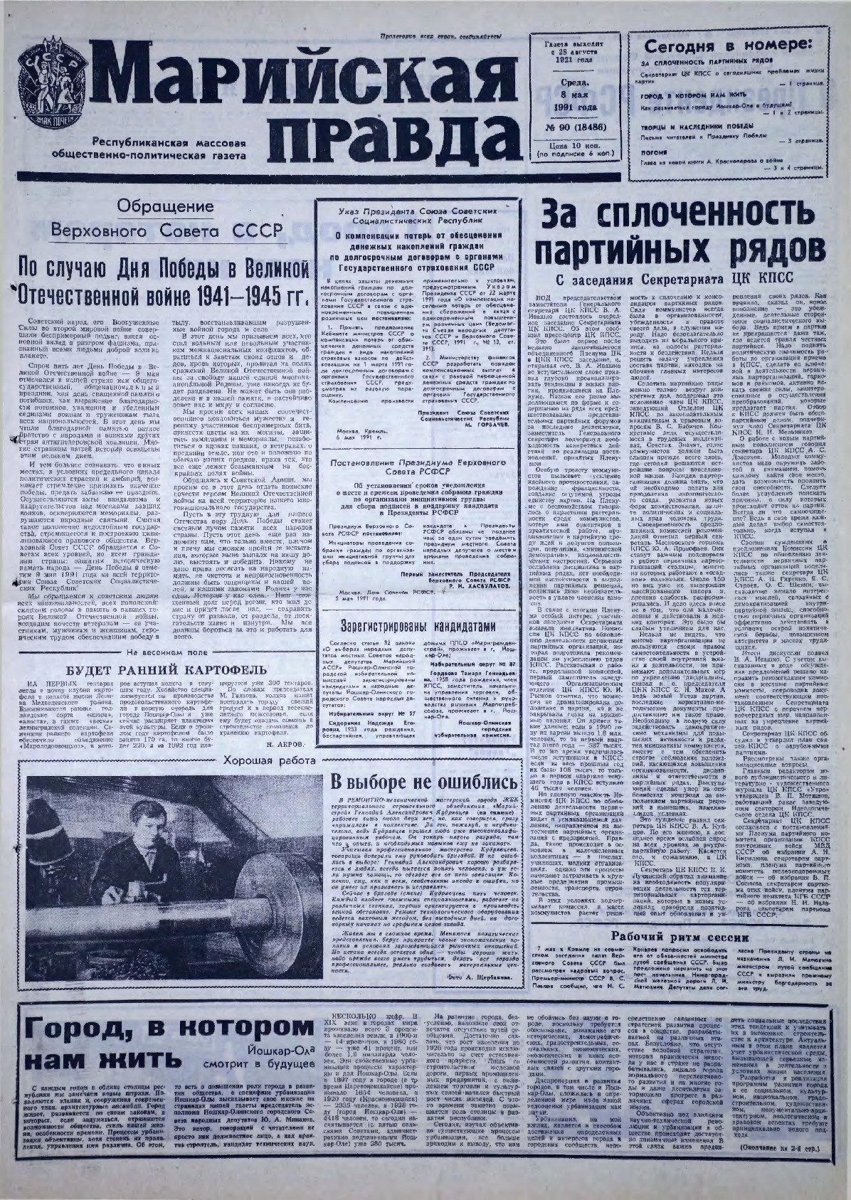 Газета «Марийская правда» от 08.05.1991
